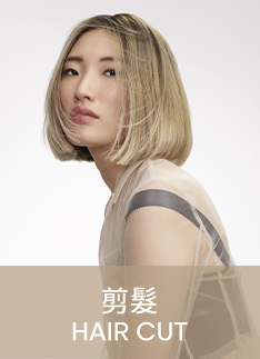 剪髮